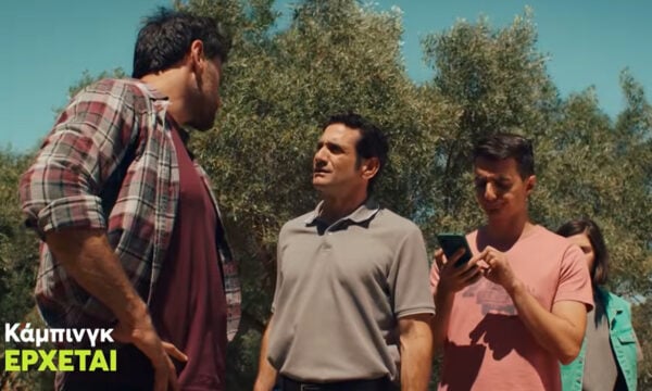 Κάμπινγκ: Το πρώτο trailer για τη νέα σειρά του Mega