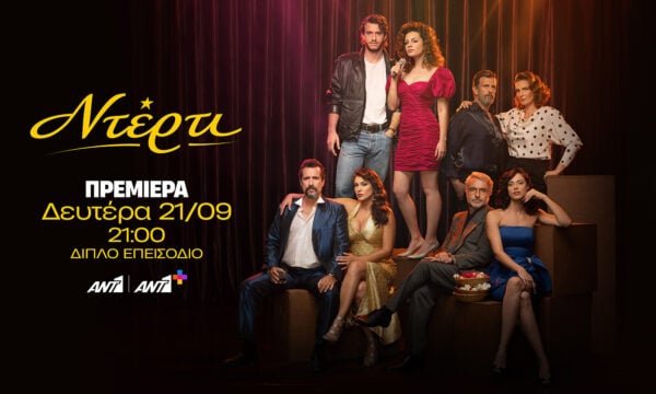 «Ντέρτι»: Η ιστορία που έγινε τραγούδι