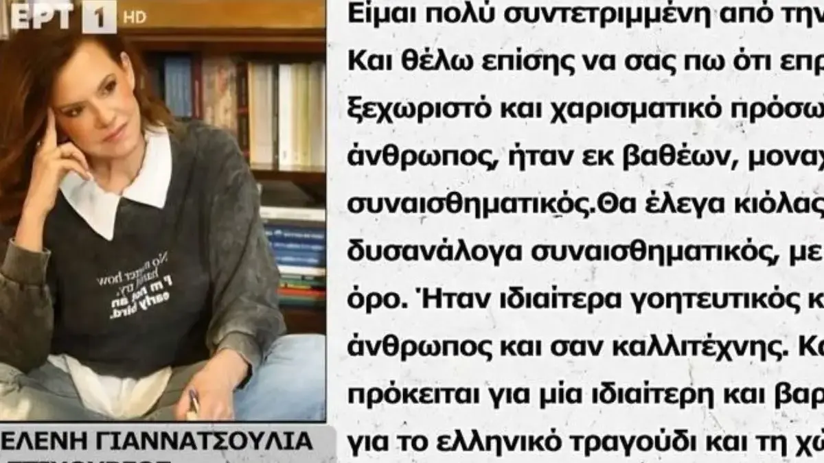 Ελένη Γιαννατσούλια για Μαζωνάκη: «Θα προτιμούσα να ζει και ας μην ξανατραγουδούσε στίχους μου»