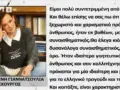 Ελένη Γιαννατσούλια για Μαζωνάκη: «Θα προτιμούσα να ζει και ας μην ξανατραγουδούσε στίχους μου»