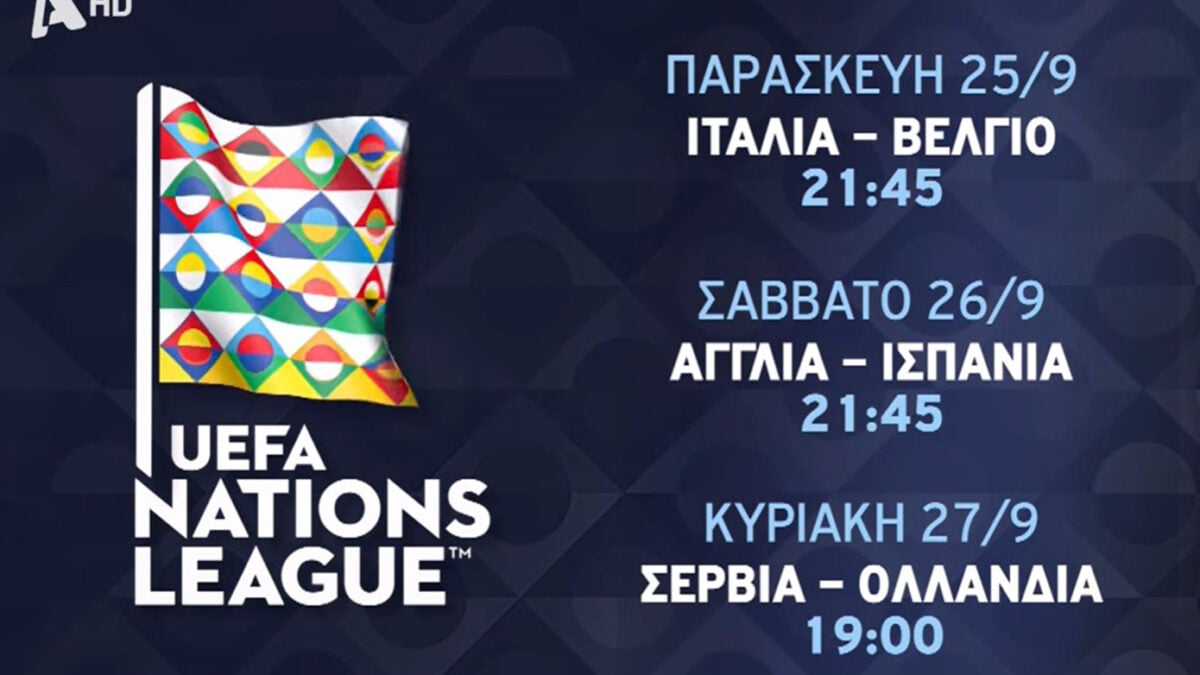 UEFA Nations League: Η Εθνική παίζει στον Alpha – Οι δύο αγώνες την Πέμπτη και την Κυριακή