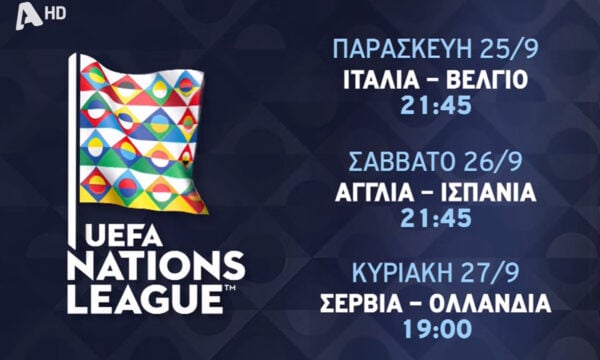 UEFA Nations League: Η Εθνική παίζει στον Alpha – Οι δύο αγώνες την Πέμπτη και την Κυριακή