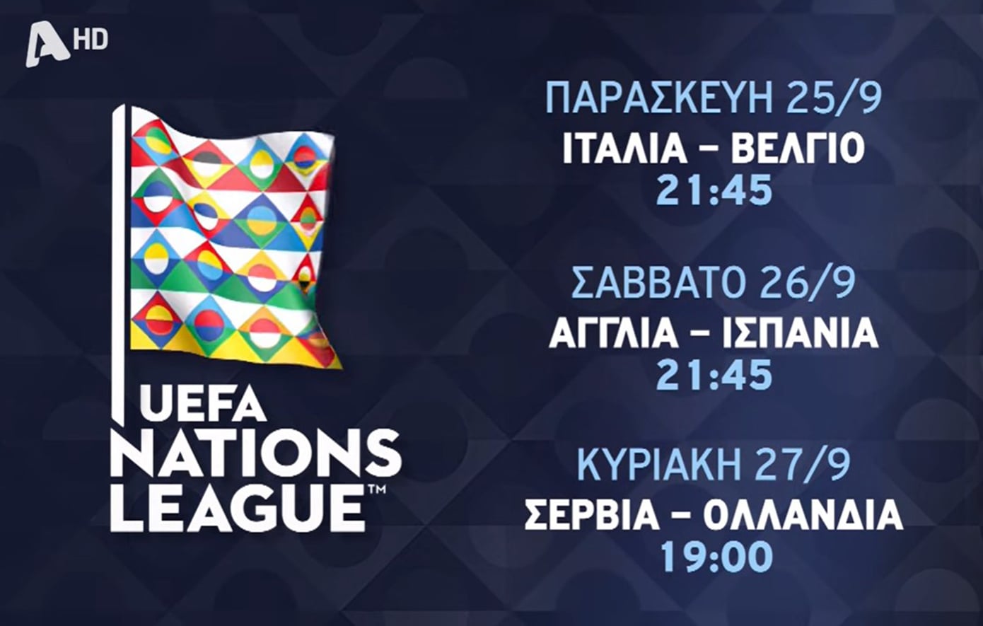 UEFA Nations League: Η Εθνική παίζει στον Alpha – Οι δύο αγώνες την Πέμπτη και την Κυριακή
