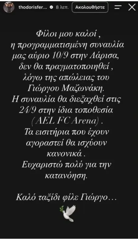 Φέρρης και Οικονομόπουλος αναβάλλουν τις συναυλίες τους μετά την αιφνίδια απώλεια του Γιώργου Μαζωνάκη