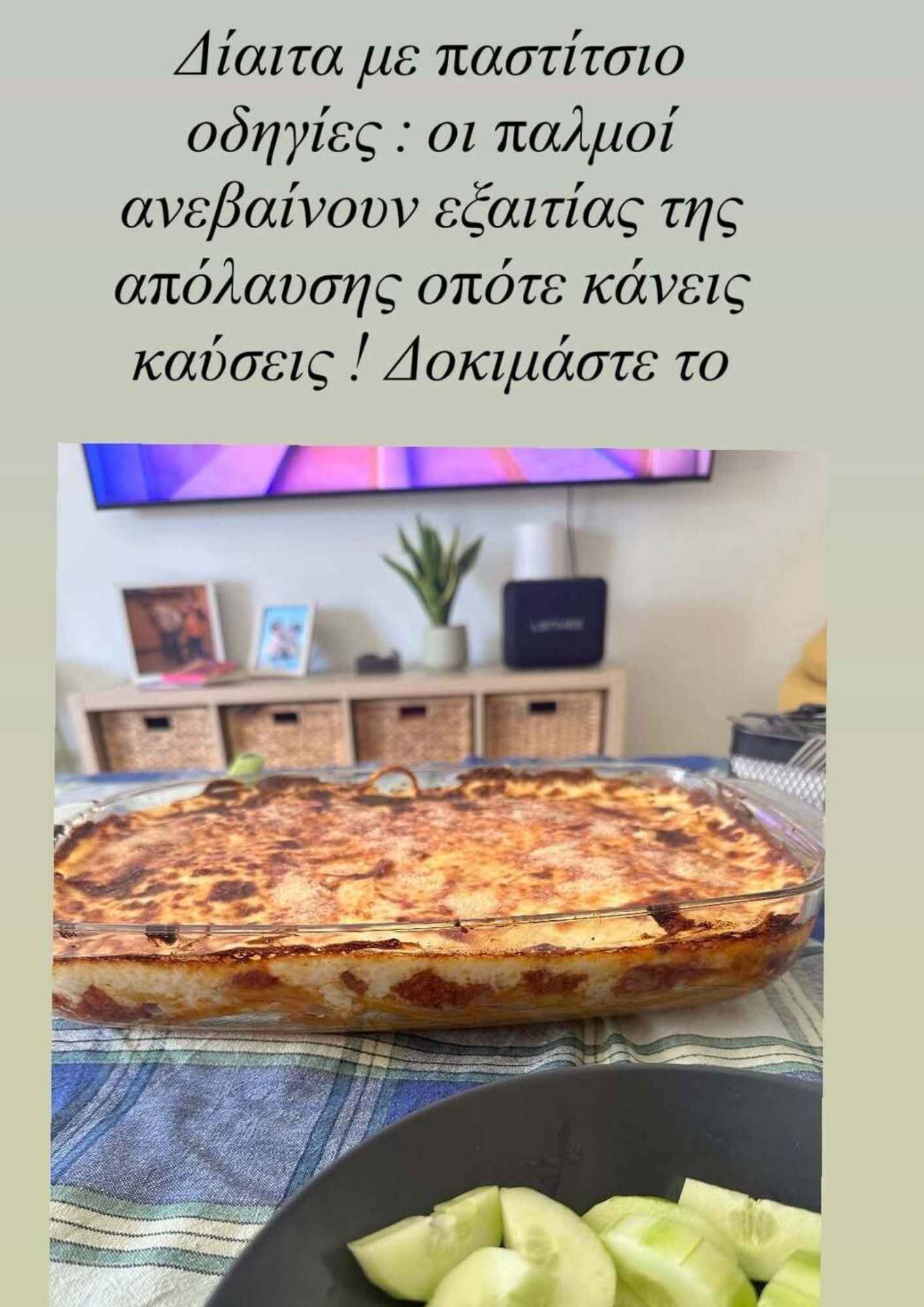 Φωτεινή Αθερίδου: Βρήκε τρόπο να καίει θερμίδες τρώγοντας παστίτσιο