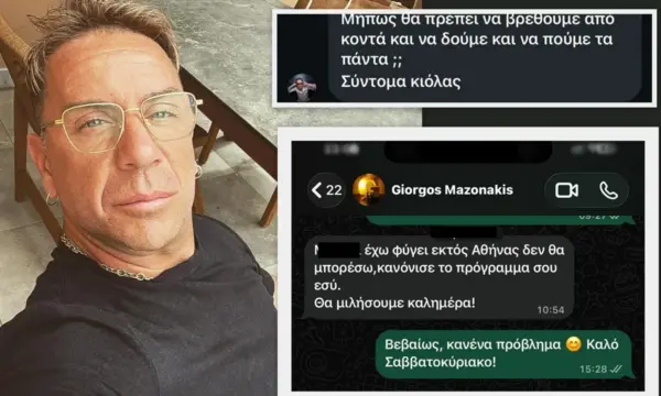 Η συνομιλία του Μαζωνάκη με γνωστό καλλιτέχνη και η ακύρωση της συνάντησής τους