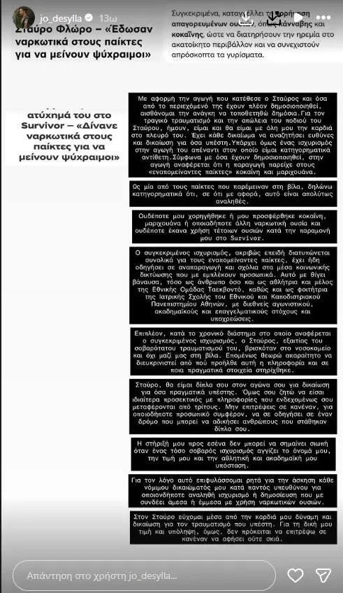Παίκτρια του Survivor αποκαλύπτει για τα ναρκωτικά στο παιχνίδι μετά τις καταγγελίες του Σταύρου Φλώρου