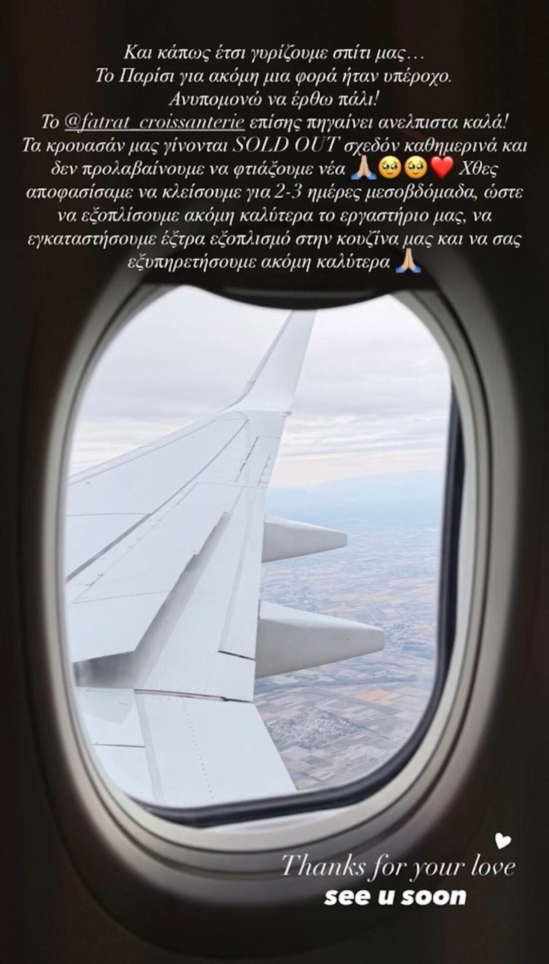 Τούνη: Γιατί έκλεισε προσωρινά το μαγαζί της στο Παρίσι – Η δημόσια ανακοίνωσή της