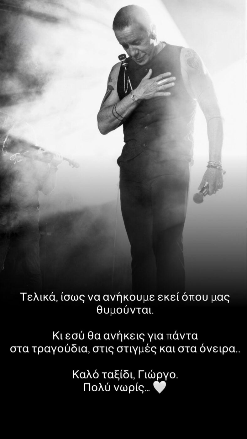 Γιώργος Μαζωνάκης: Αποχαιρετισμός στα social media – Οι νέες αναρτήσεις των επωνύμων