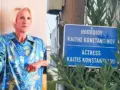 Καίτη Κωνσταντίνου: Ποιος δρόμος πήρε το όνομά της, ενάμιση χρόνο μετά τον θάνατό της