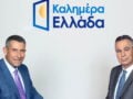 Καλημέρα Ελλάδα: Πρεμιέρα με τον Βασίλη Χιώτη και τον Άκη Παυλόπουλο τη Δευτέρα 7 Σεπτεμβρίου