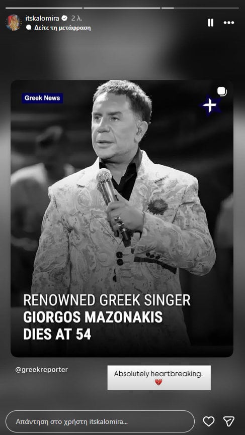 Γιώργος Μαζωνάκης: Ο καλλιτεχνικός κόσμος για τον ξαφνικό θάνατό του – Οι συγκινητικές αναρτήσεις