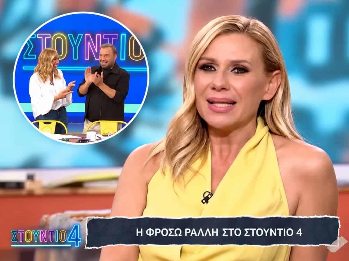 Καραβάτου για τον Φερεντίνο: «Την ώρα που είμαστε στον αέρα σκέφτομαι…»