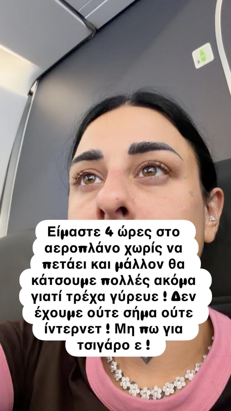 Super Κική: Έμεινε 7 ώρες εγκλωβισμένη στο αεροπλάνο – Επικρατεί χάος με πεταμένες βαλίτσες