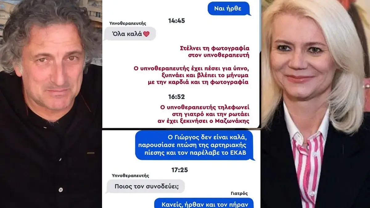 Μαζωνάκης: Στο φως ο διάλογος γιατρού και υπνωτιστή την κρίσιμη ώρα