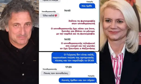 Μαζωνάκης: Στο φως ο διάλογος γιατρού και υπνωτιστή την κρίσιμη ώρα