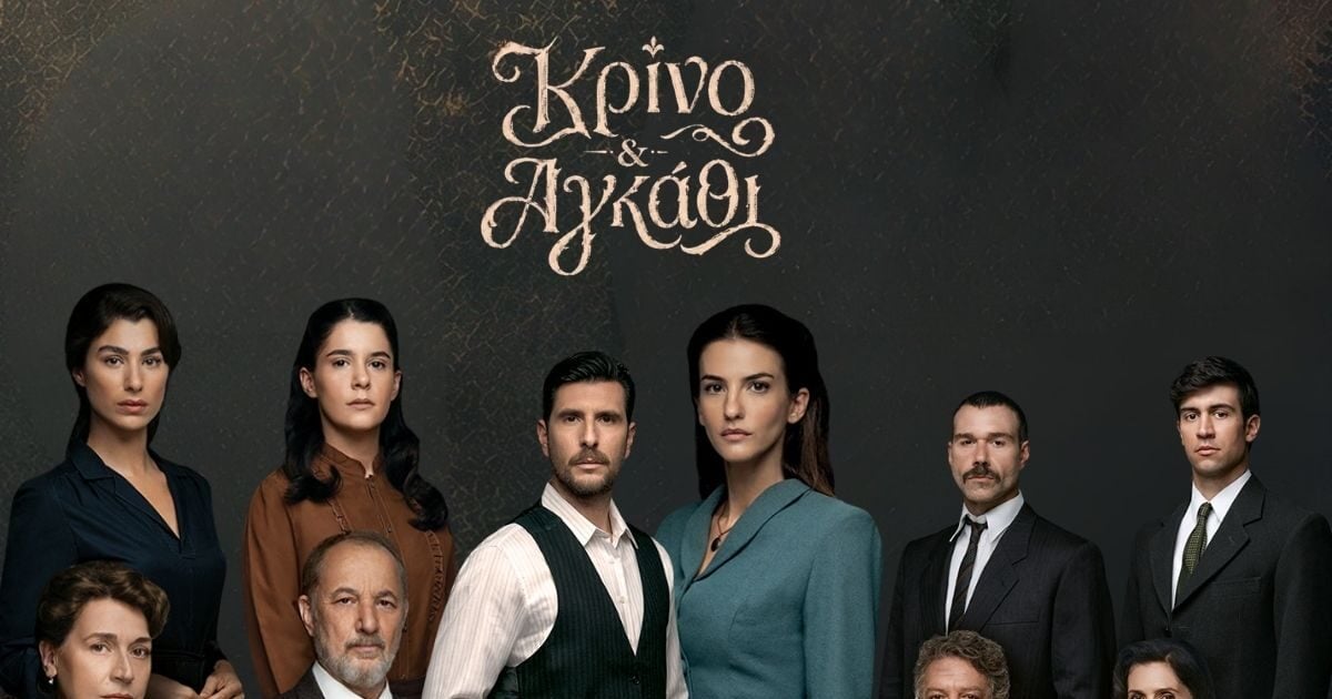Κρίνο & Αγκάθι: Οι πρωταγωνιστές αποκαλύπτουν το σκοτεινό παρελθόν των δύο οικογενειών