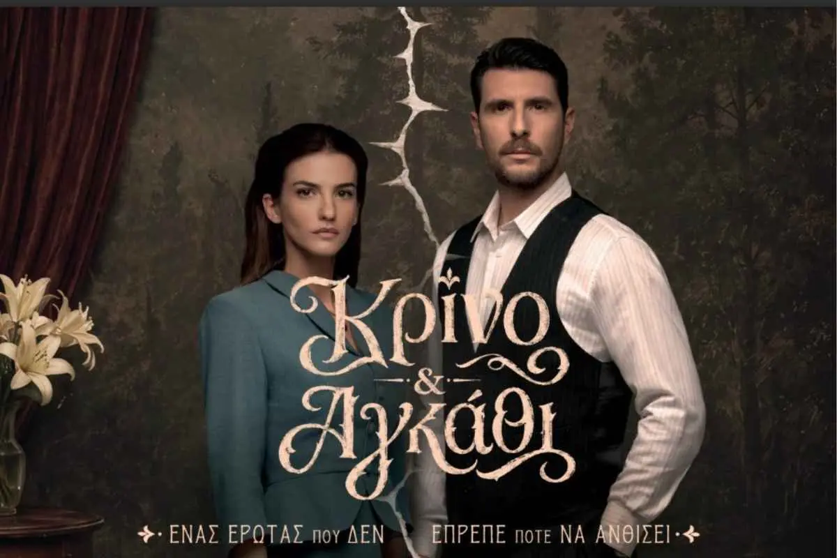 Κρίνο και αγκάθι: Ο γάμος που θα φέρει δύο οικογένειες αντιμέτωπες και το σχέδιο εκδίκησης