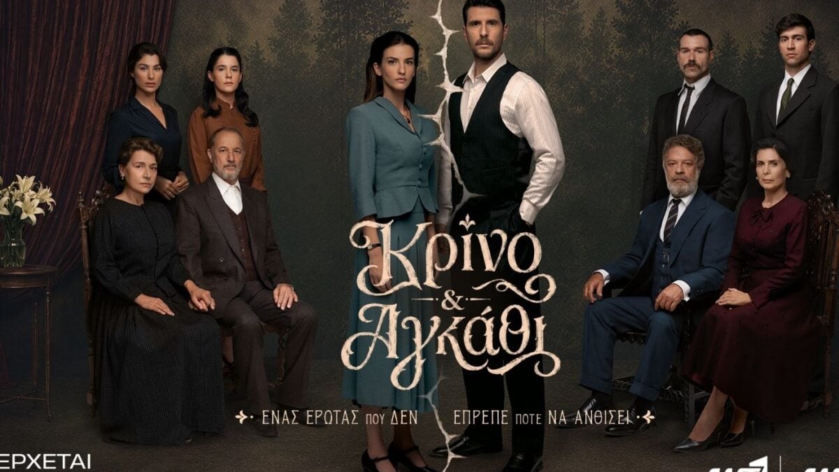 Το νέο τρέιλερ της μεγάλης σειράς εποχής του ΑΝΤ1 «Κρίνο & Αγκάθι»