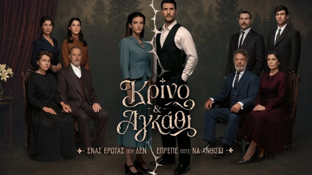 Κρίνο & Αγκάθι: Οι πρωταγωνιστές της σειράς αποκαλύπτουν το σκοτεινό παρελθόν των οικογενειών τους