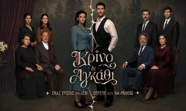 Κρίνο & Αγκάθι: Οι πρωταγωνιστές της σειράς αποκαλύπτουν το σκοτεινό παρελθόν των οικογενειών τους