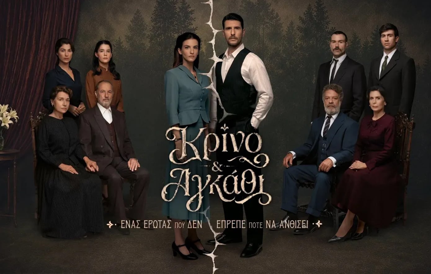 Κρίνο & Αγκάθι: Οι πρωταγωνιστές της σειράς αποκαλύπτουν το σκοτεινό παρελθόν των οικογενειών τους