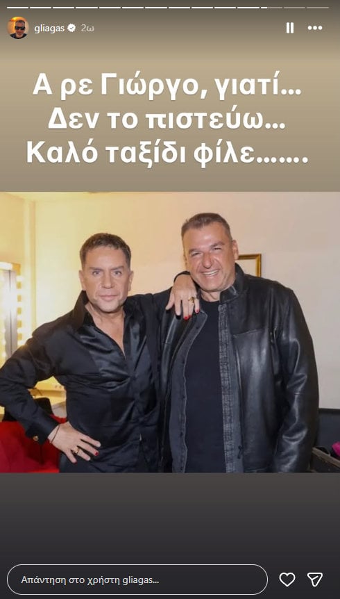 Γιώργος Μαζωνάκης: Ο καλλιτεχνικός κόσμος για τον ξαφνικό θάνατό του – Οι συγκινητικές αναρτήσεις