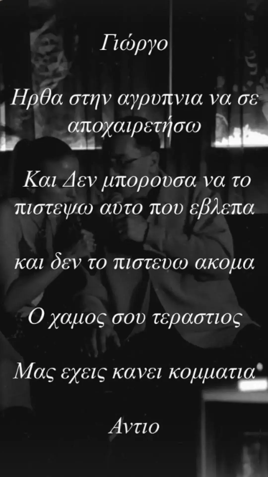Μαζωνάκης και Λιόλιου