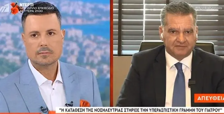 Μαζωνάκης: Ο Λικούδης αμφισβητεί την κατάθεση της νοσηλεύτριας – «Προσπαθούν να βγάλουν από το κάδρο τον γιατρό»