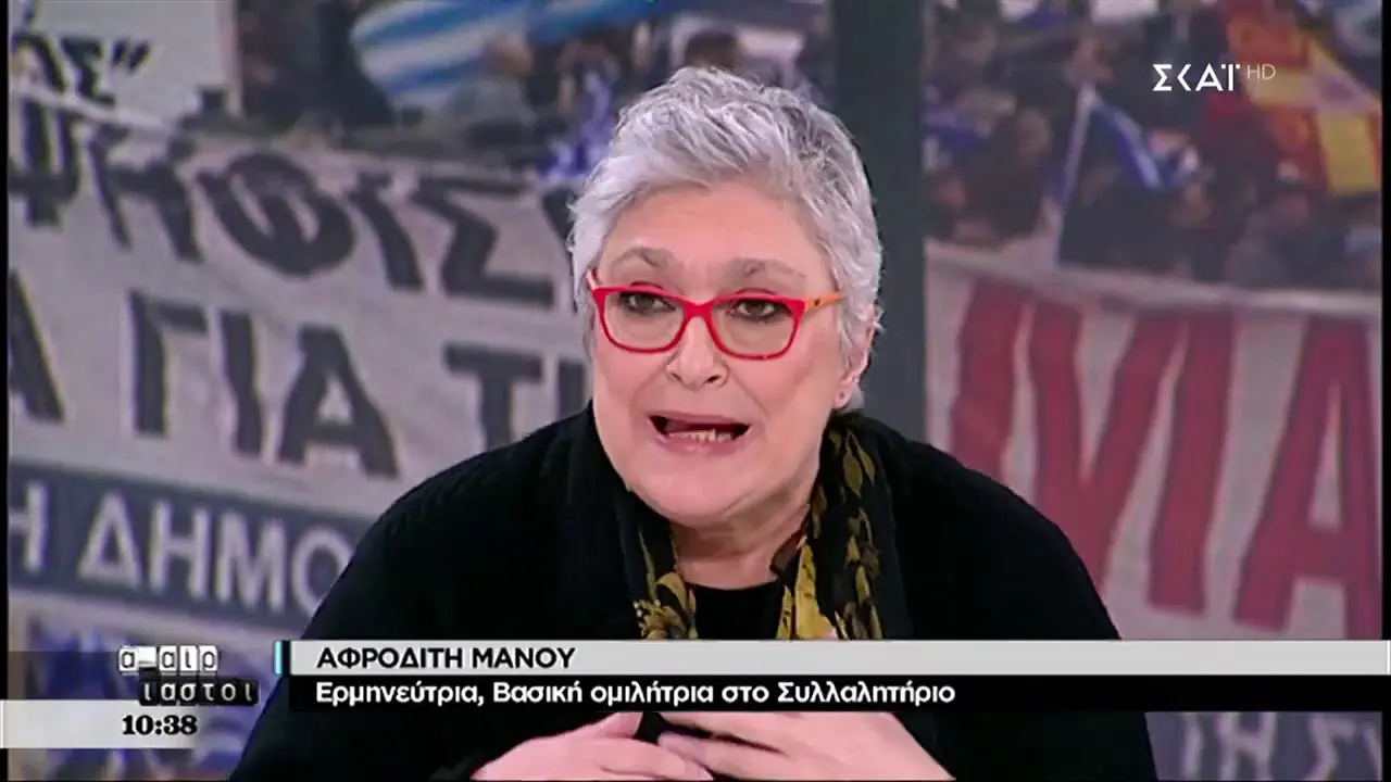 Αφροδίτη Μάνου: Σχολίασε προκλητικά τον Μαζωνάκη και είχε αποκαλέσει «μ@λακισμένο» τον Καπουτζίδη