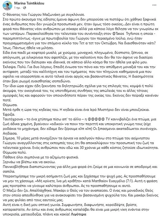 Γιώργος Μαζωνάκης: «Η κηδεία είναι ένα Ιερό Μυστήριο, δεν είναι μπουζούκια»