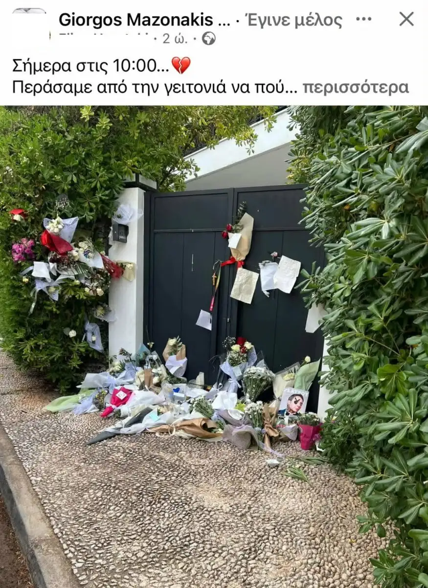 Συγκινητική εικόνα έξω από το σπίτι του Γιώργου Μαζωνάκη, όπου θαυμαστές συνεχίζουν να αφήνουν λουλούδια, δώρα και σημειώματα στη μνήμη του.