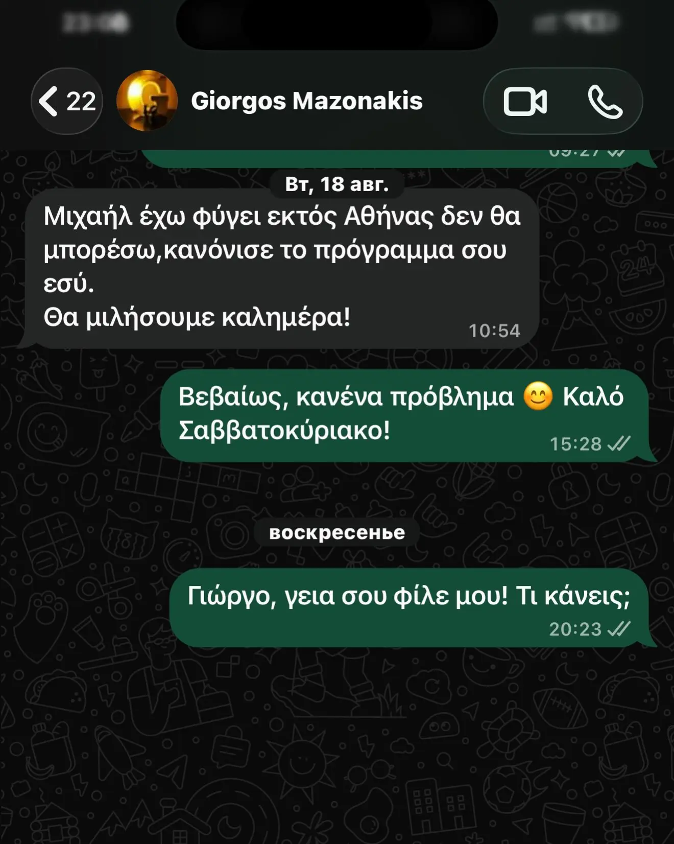 Η συνομιλία του Μαζωνάκη με γνωστό καλλιτέχνη και η ακύρωση της συνάντησής τους