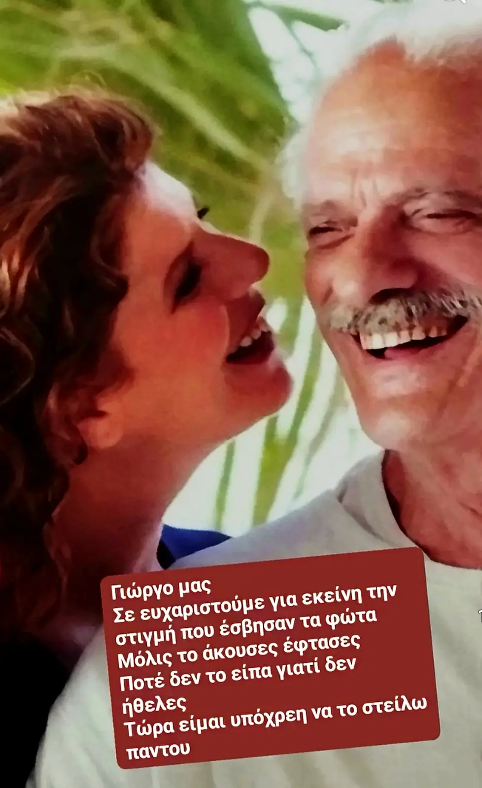 Ο «άγιος Μαζώ» βοηθούσε οικονομικά τον ανήμπορο Φωκά χωρίς εκείνος να το γνωρίζει