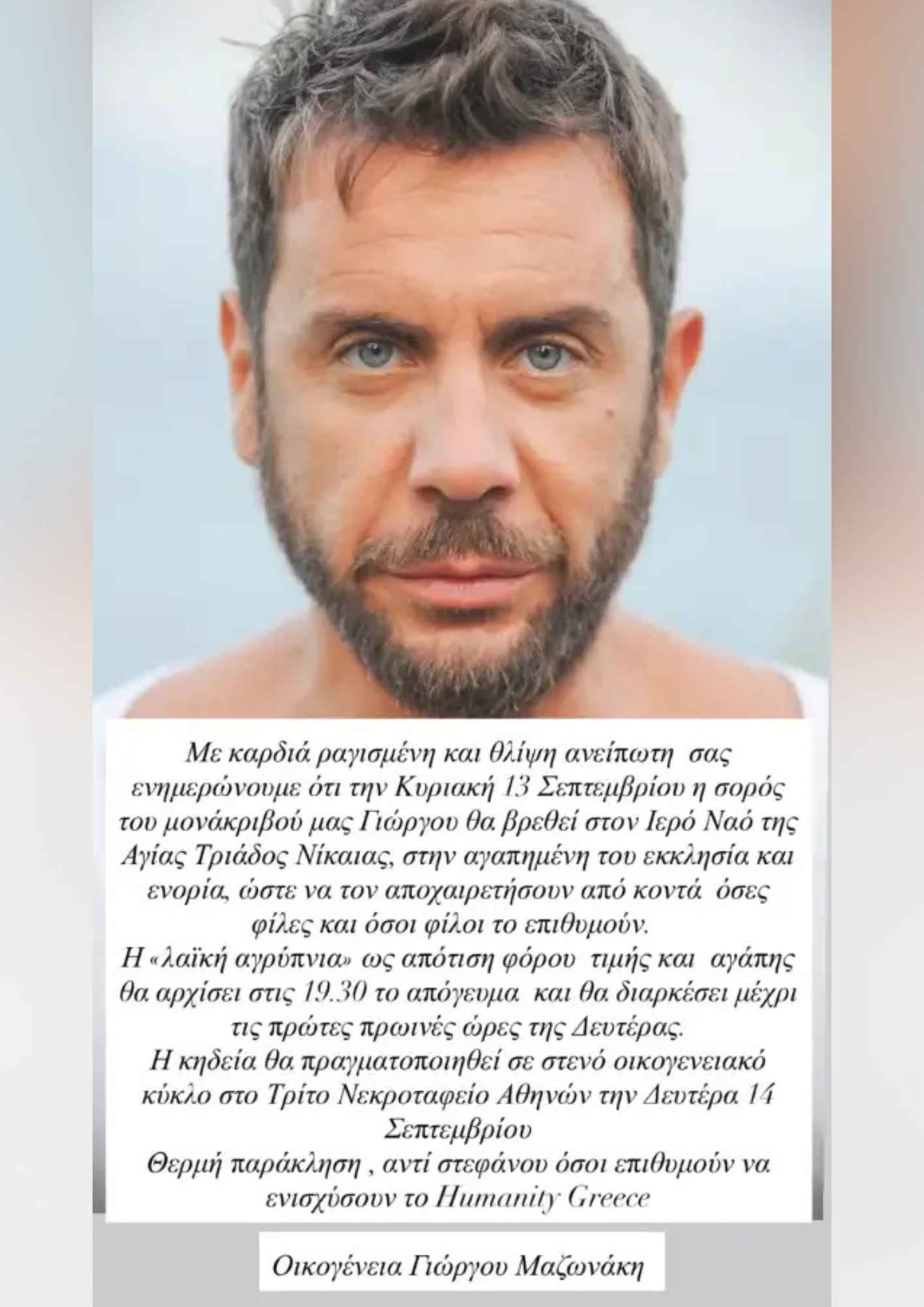 Γιώργος Μαζωνάκης: Νέα καταγγελία για την Ιωάννα Γάκα – «Είπε στη σύζυγό μου ότι είχε καρκίνο, ενώ δεν είχε»