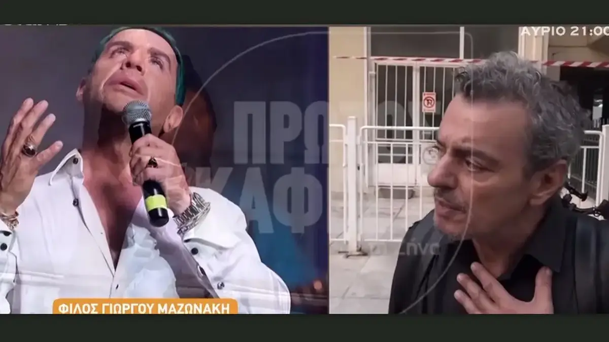 Παιδικός φίλος Μαζωνάκη: Τσακωθήκαμε γιατί δεν πήγαινε να δει τη μάνα του. Ο Γιώργος ήταν χάλια