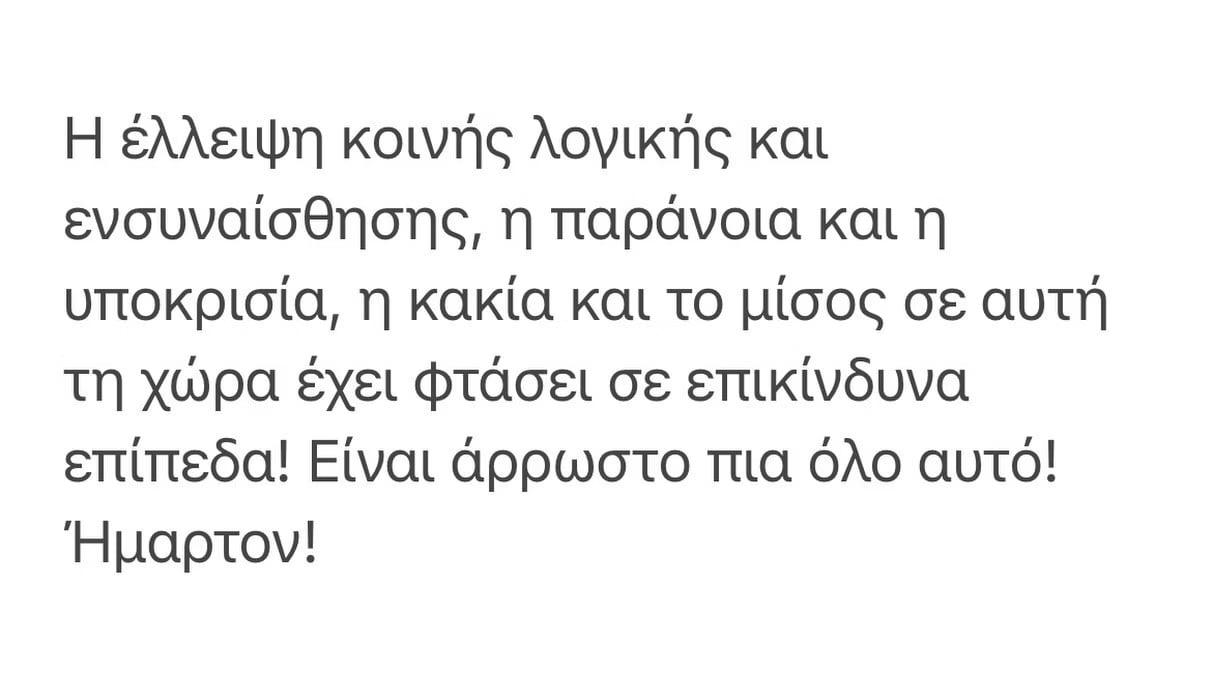Καίτη Γαρμπή: Η ανάρτηση της μάνατζέρ της μετά τις επιθέσεις – «Είναι άρρωστο όλο αυτό»