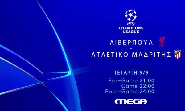 UEFA Champions League: Λίβερπουλ – Ατλέτικο Μαδρίτης ζωντανά στο MEGA