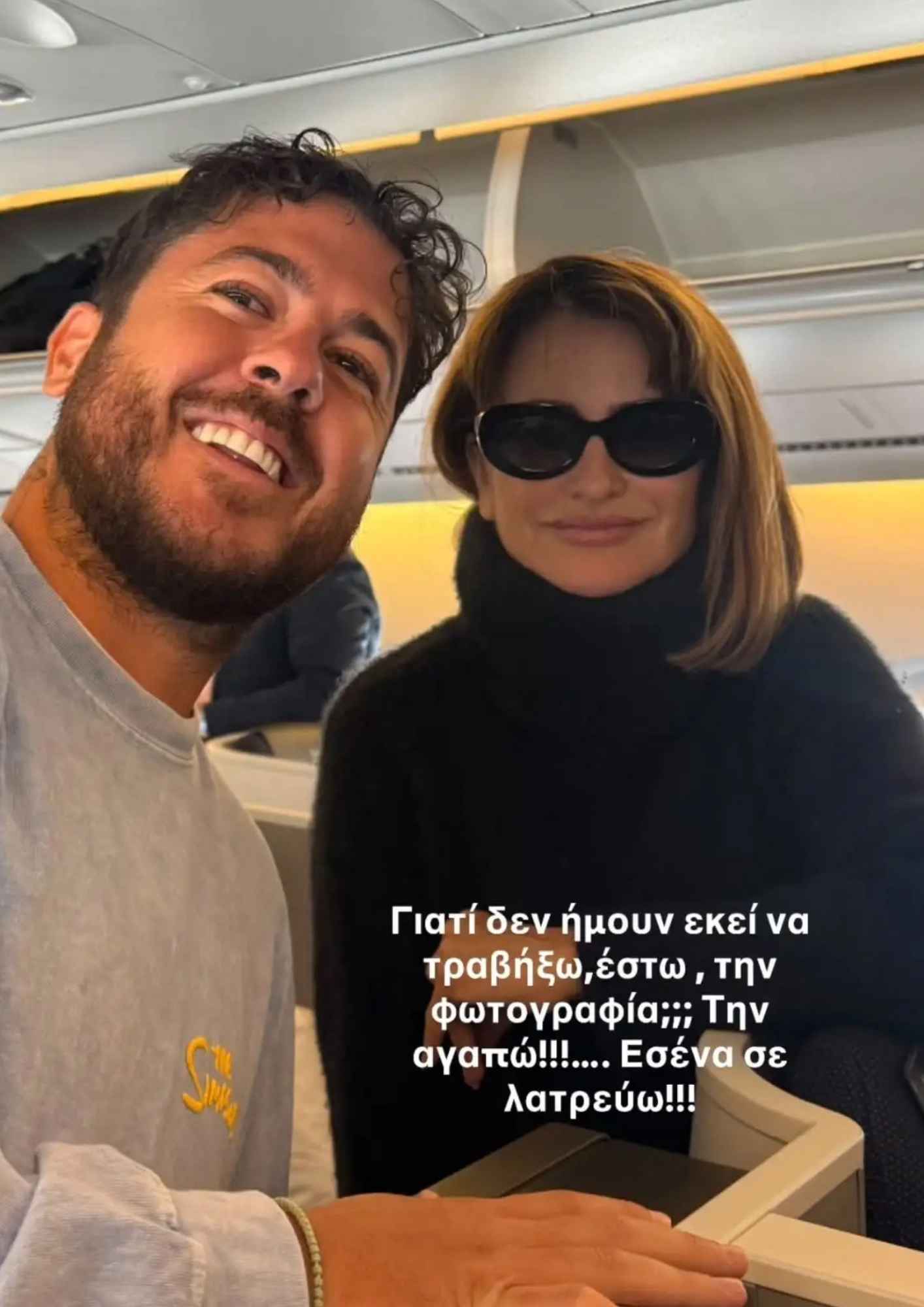 Μιχαήλ-Άγγελος Βαρθακούρης: Βρέθηκε σε πτήση με την Πενέλοπε Κρουζ