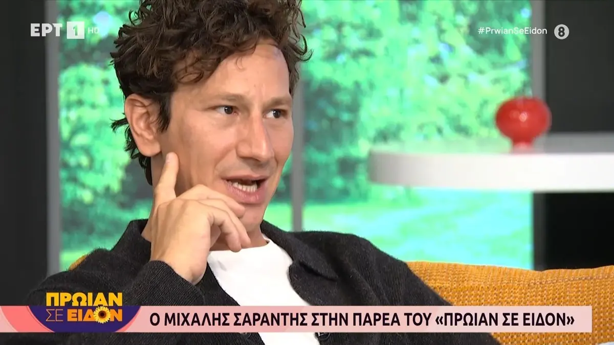 Ο Μιχάλης Σαράντης καλεσμένος της εκπομπής «Πρωίαν σε είδον»