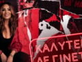 Η Ναταλία Γερμανού και η παρέα του «Καλύτερα δε γίνεται» έρχονται στον Alpha: Η επίσημη ανακοίνωση