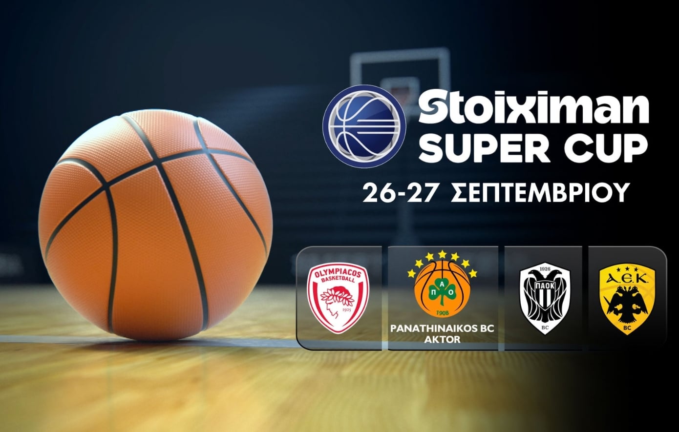 Stoiximan SUPER CUP 2026: Το πρώτο μεγάλο μπασκετικό διήμερο στις 26 και 27 Σεπτεμβρίου στον ΣΚΑΪ