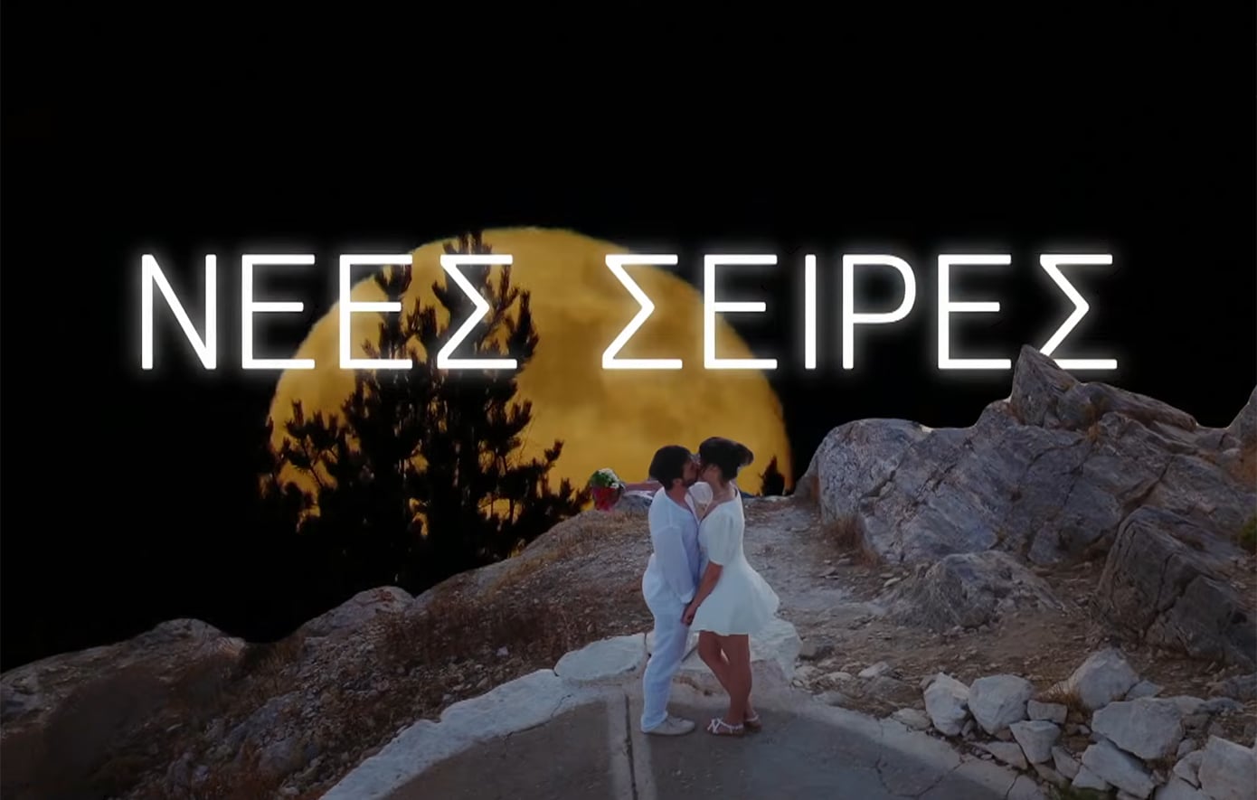 Alpha: Η μυθοπλασία και οι σειρές της νέας σεζόν