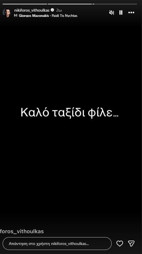 Γιώργος Μαζωνάκης: Ο καλλιτεχνικός κόσμος για τον ξαφνικό θάνατό του – Οι συγκινητικές αναρτήσεις