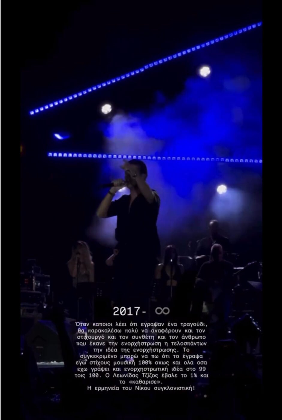 Ο Νίνο σε αιχμηρή ανάρτηση: «Όταν κάποιος βάζει το 1% και λέει ότι έγραψε ένα τραγούδι, να αναφέρει τον στιχουργό και τον συνθέτη»