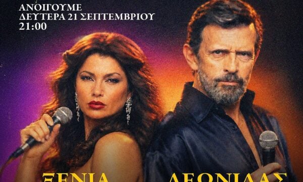 Ντέρτι: Πρεμιέρα τη Δευτέρα 21 Σεπτεμβρίου στις 21.00 με διπλό επεισόδιο