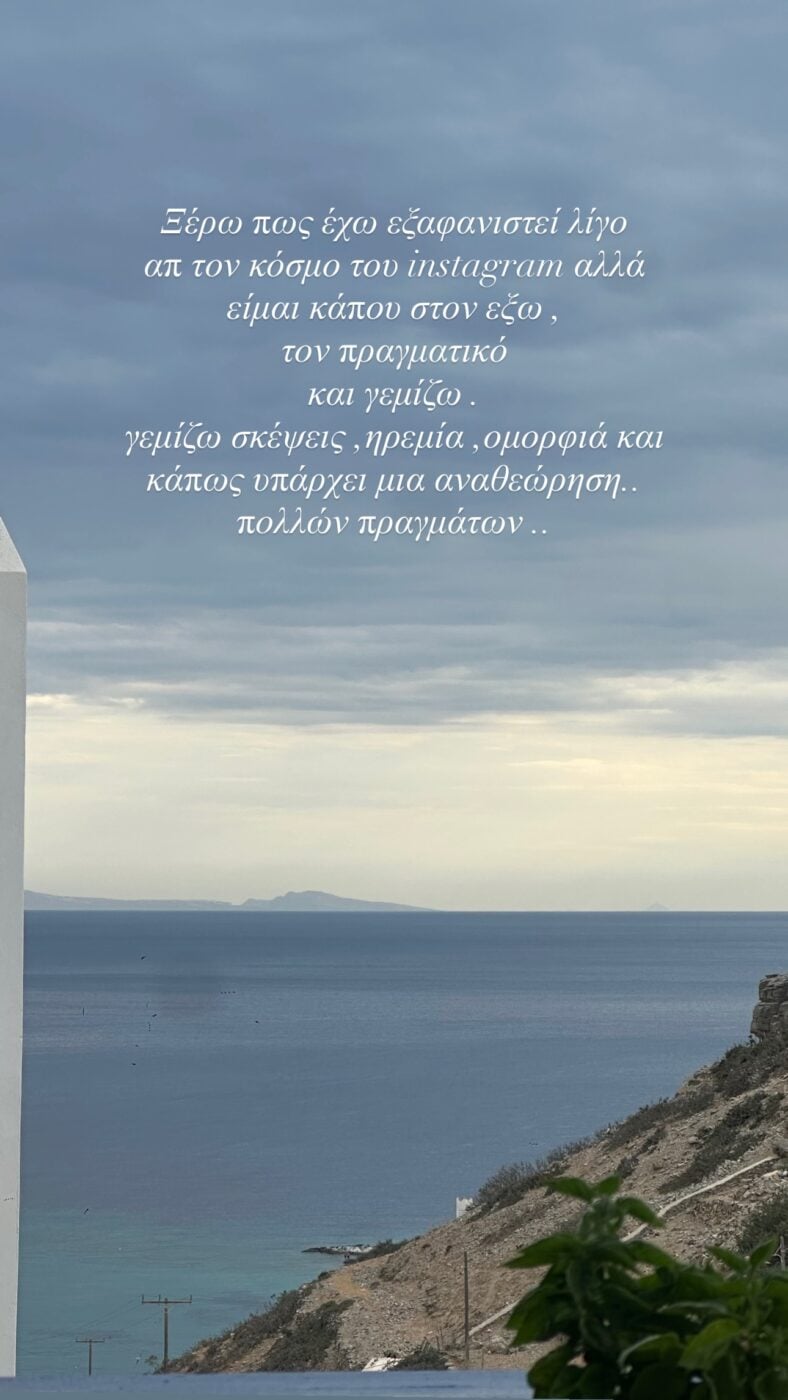 Ντόρα Μακρυγιάννη: Γιατί απέχει από τα social media – «Υπάρχει μια αναθεώρηση πολλών πραγμάτων»