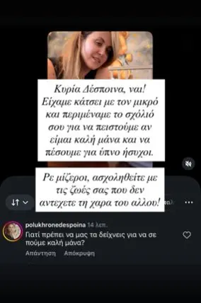 Φωτεινή Πετρογιάννη: Αιχμηρή απάντηση σε σχόλιο για την ίδια και τον γιο της