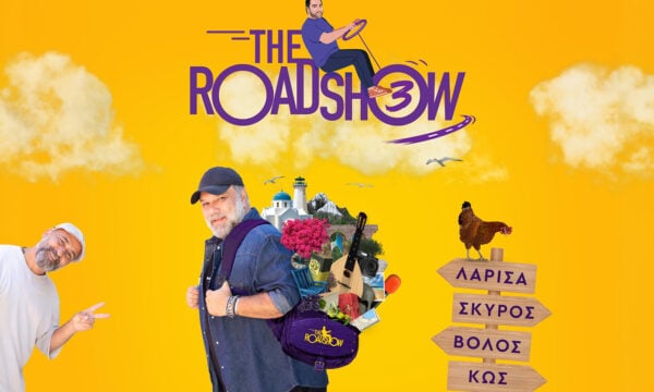 «The Roadshow» με τον Γρηγόρη Αρναούτογλου – Η πρεμιέρα στον ΑΝΤ1 το Σάββατο 10 Οκτωβρίου στις 21:00