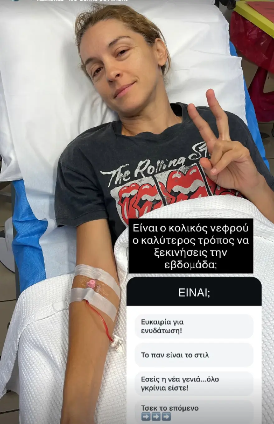 Γιούλικα Σκαφιδά: Στο νοσοκομείο με κολικό νεφρού και η χιουμοριστική ανάρτηση